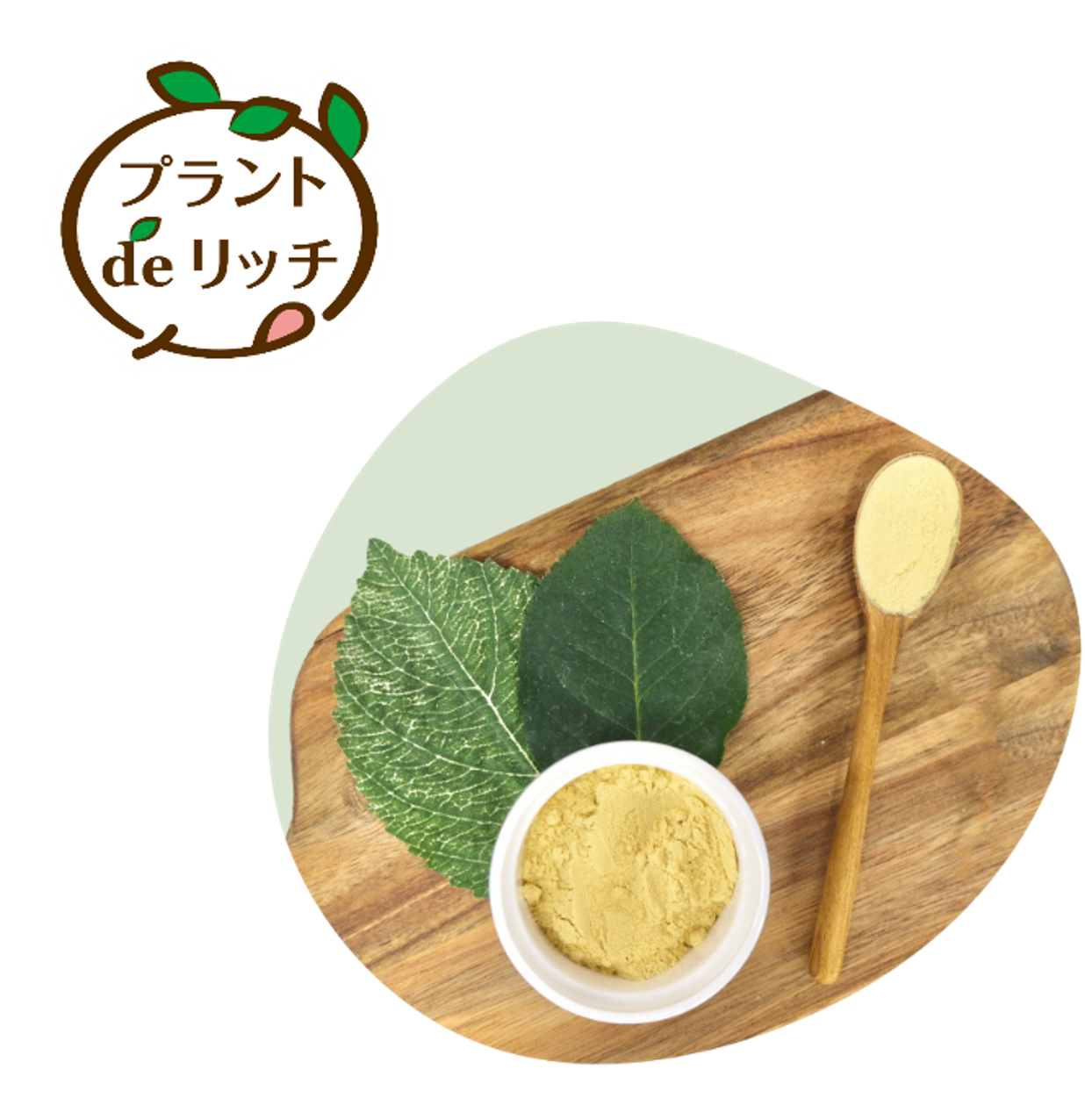 プラントdeリッチ®マスキングテイスト
