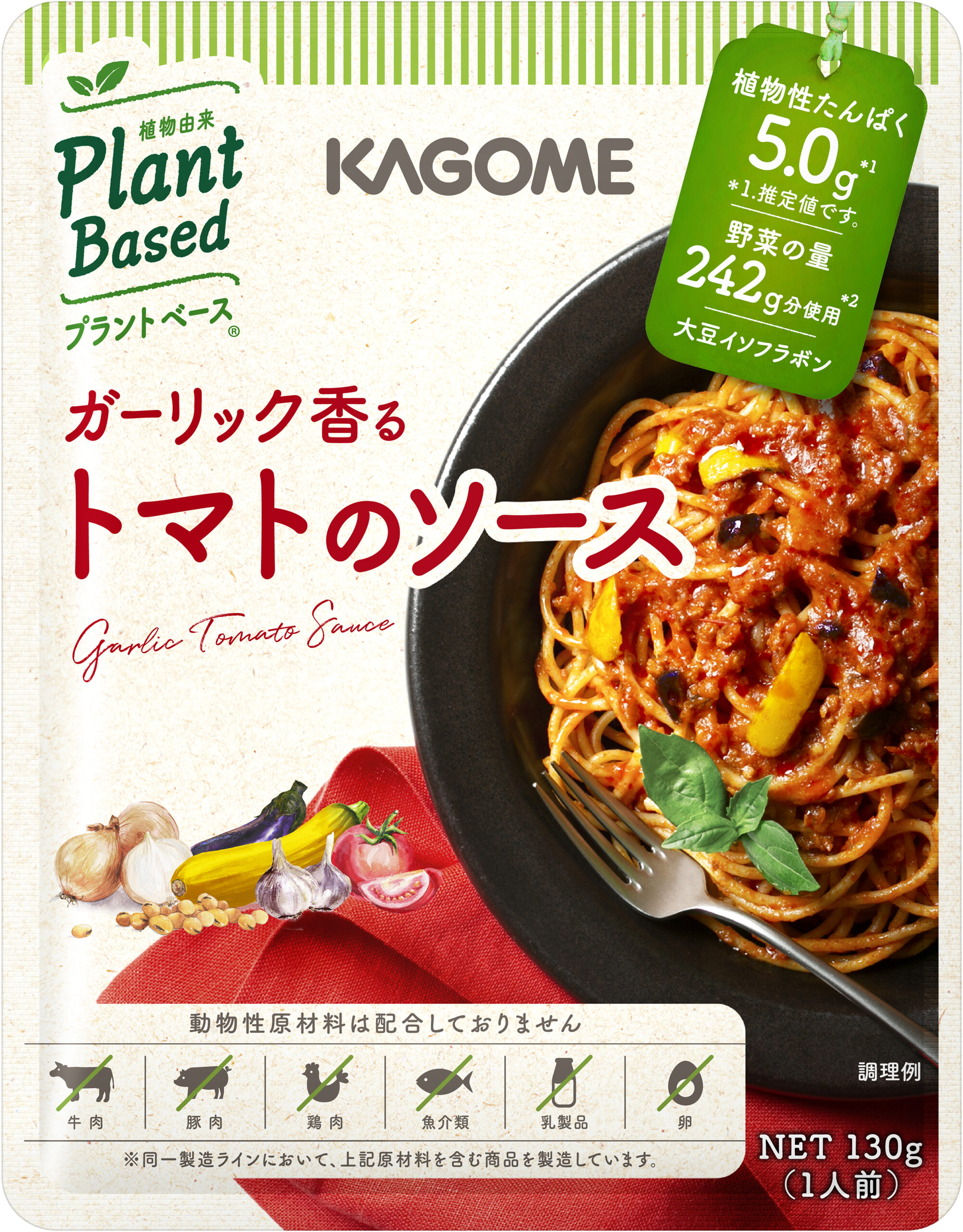 ガーリック香る　トマトのソース