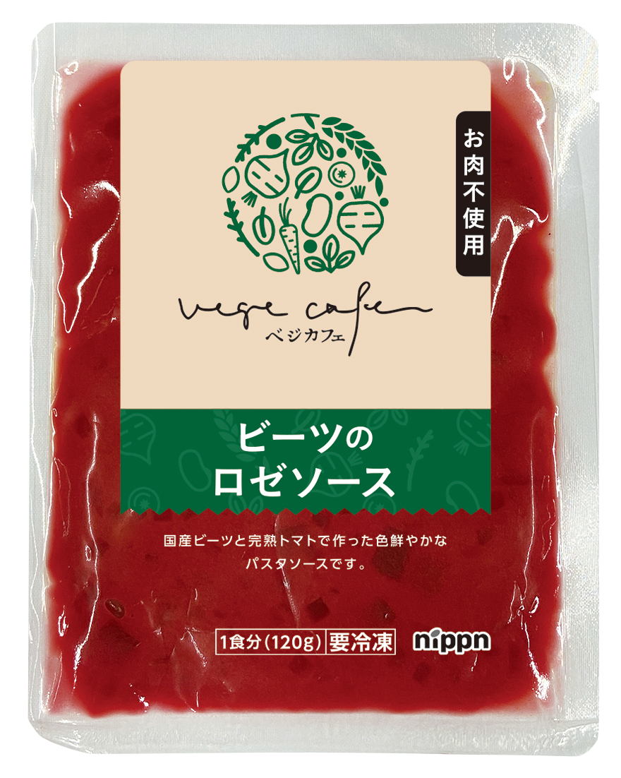 ベジカフェ　ビーツのロゼソース