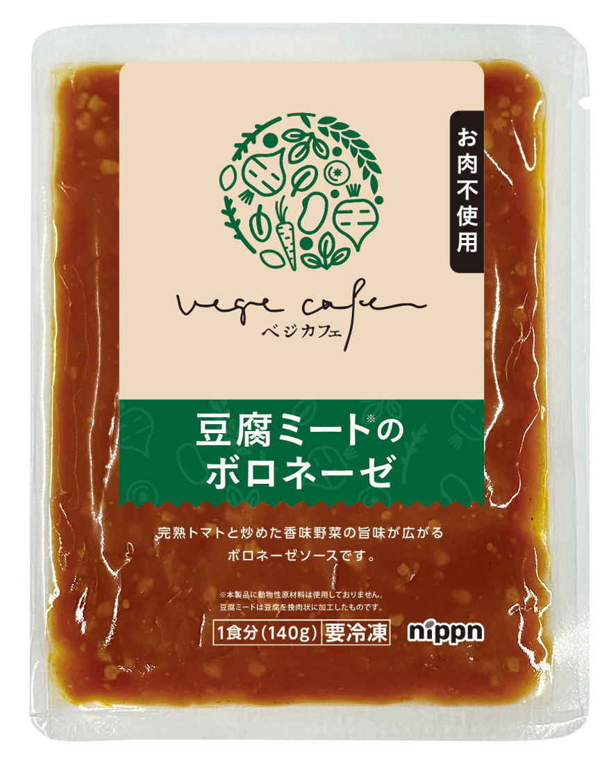 ベジカフェ　豆腐ミートのボロネーゼ